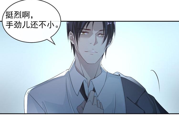 《豪门夜宠萌妻超大牌》第13话 梁小姐跑了 第32页