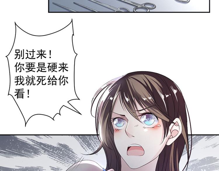 《豪门夜宠萌妻超大牌》第13话 梁小姐跑了 第34页