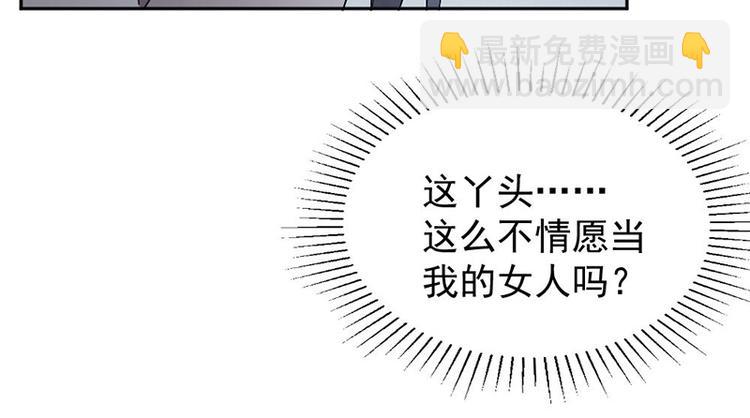 《豪门夜宠萌妻超大牌》第13话 梁小姐跑了 第39页