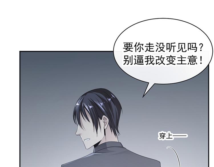 《豪门夜宠萌妻超大牌》第13话 梁小姐跑了 第42页