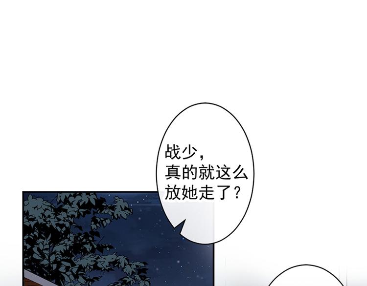 《豪门夜宠萌妻超大牌》第13话 梁小姐跑了 第45页