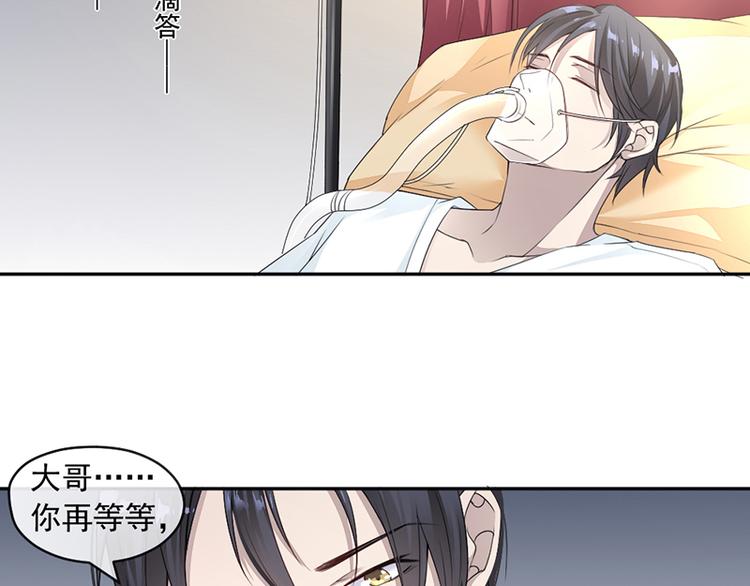 《豪门夜宠萌妻超大牌》第13话 梁小姐跑了 第5页
