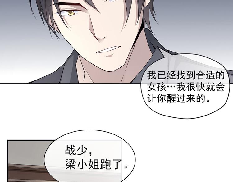 《豪门夜宠萌妻超大牌》第13话 梁小姐跑了 第6页