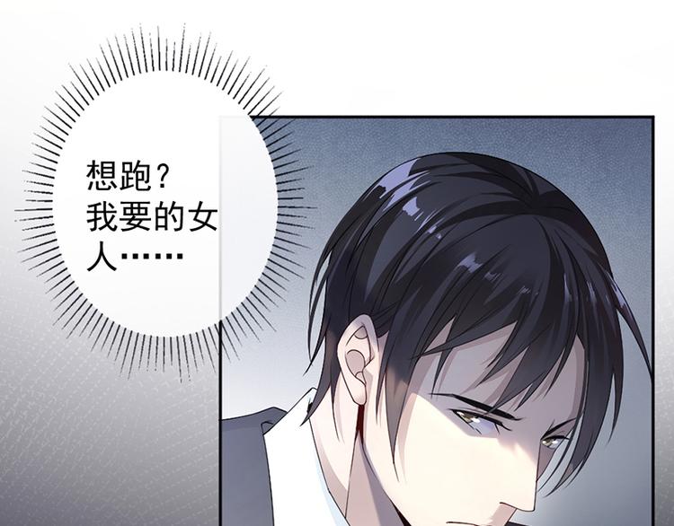 《豪门夜宠萌妻超大牌》第13话 梁小姐跑了 第8页