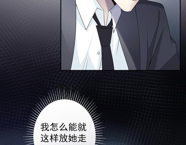 《豪门夜宠萌妻超大牌》第13话 梁小姐跑了 第9页
