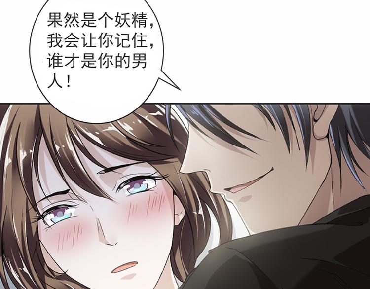 《豪门夜宠萌妻超大牌》第16话 做个了断吧 第20页