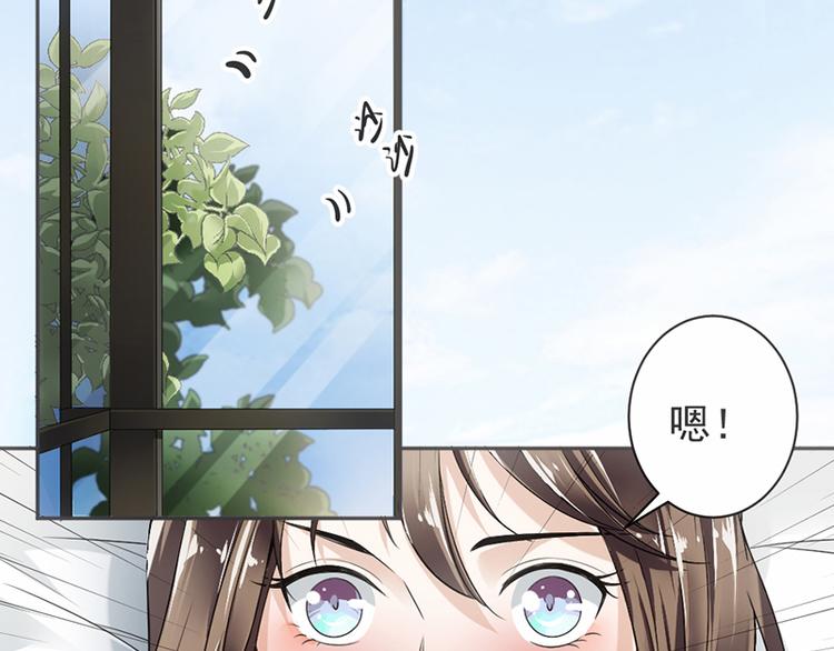 《豪门夜宠萌妻超大牌》第16话 做个了断吧 第30页