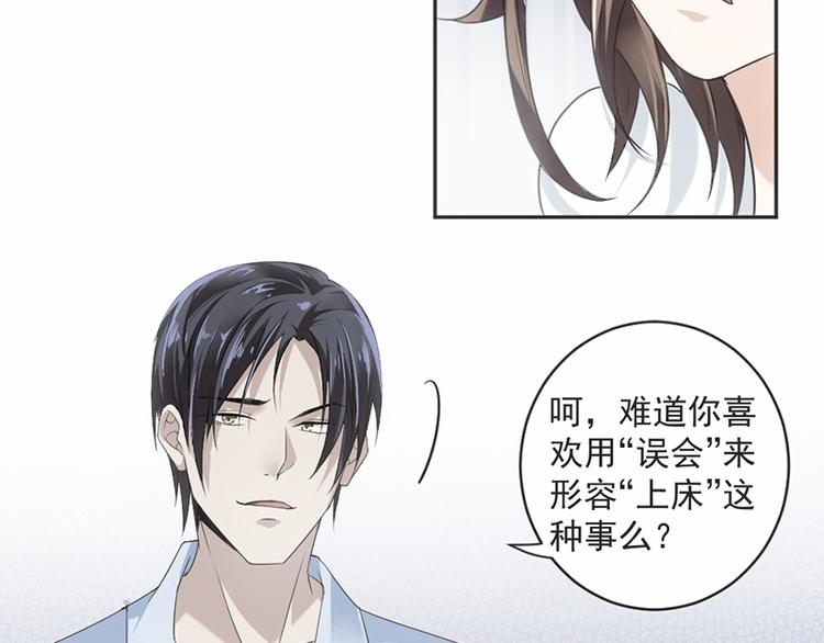 《豪门夜宠萌妻超大牌》第16话 做个了断吧 第39页