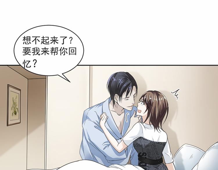 《豪门夜宠萌妻超大牌》第16话 做个了断吧 第41页