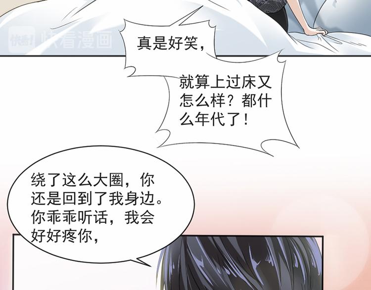 《豪门夜宠萌妻超大牌》第16话 做个了断吧 第42页