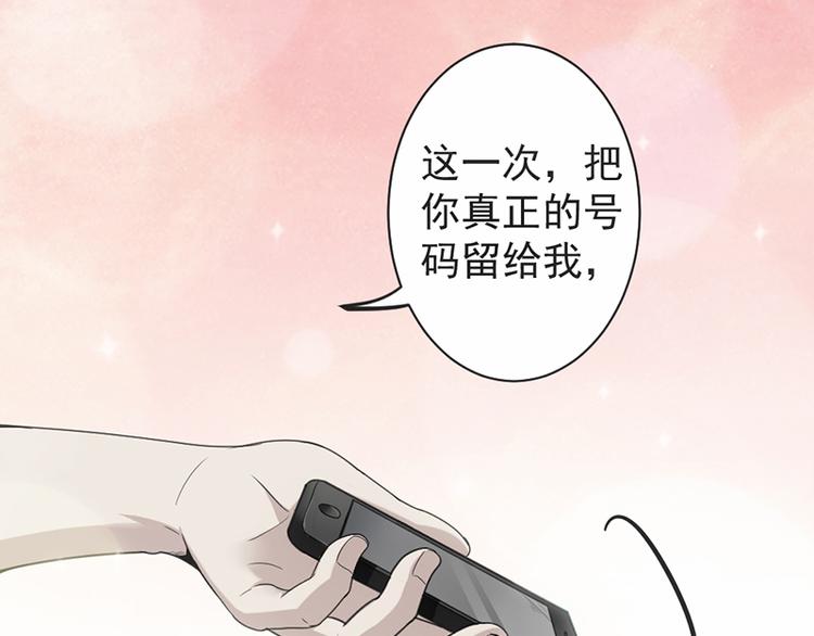 《豪门夜宠萌妻超大牌》第16话 做个了断吧 第46页