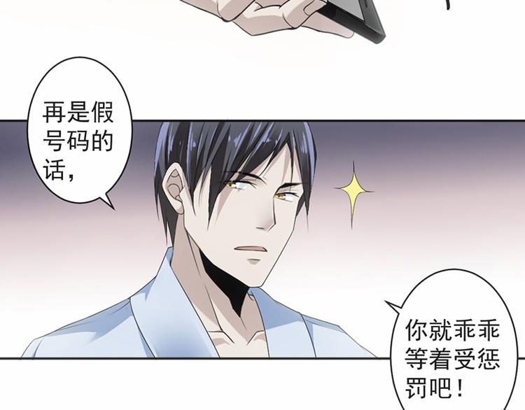 《豪门夜宠萌妻超大牌》第16话 做个了断吧 第47页