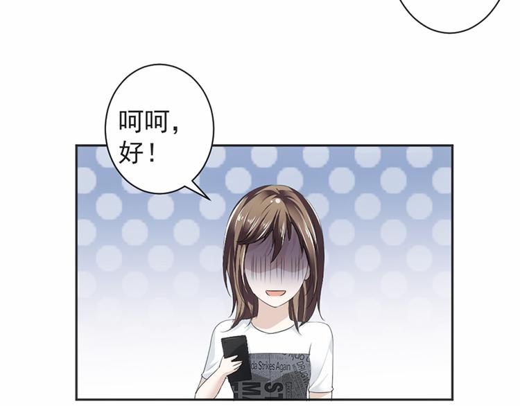 《豪门夜宠萌妻超大牌》第16话 做个了断吧 第48页