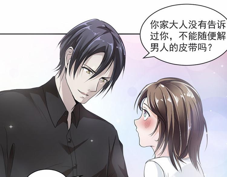 《豪门夜宠萌妻超大牌》第16话 做个了断吧 第8页