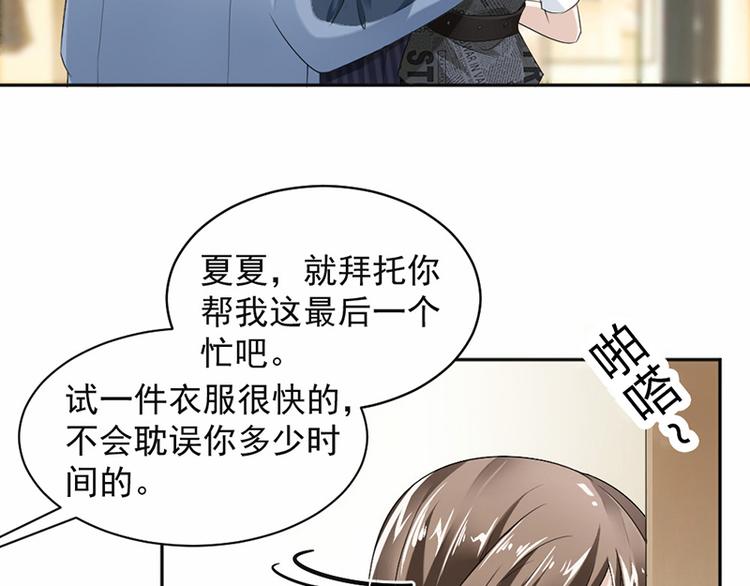《豪门夜宠萌妻超大牌》第17话 你这是侮辱我 第10页