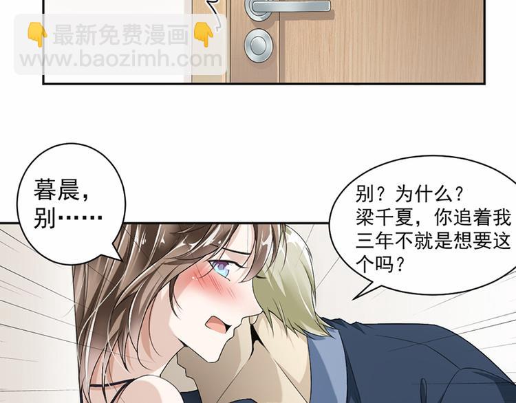 《豪门夜宠萌妻超大牌》第17话 你这是侮辱我 第19页