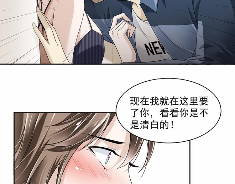 《豪门夜宠萌妻超大牌》第17话 你这是侮辱我 第20页