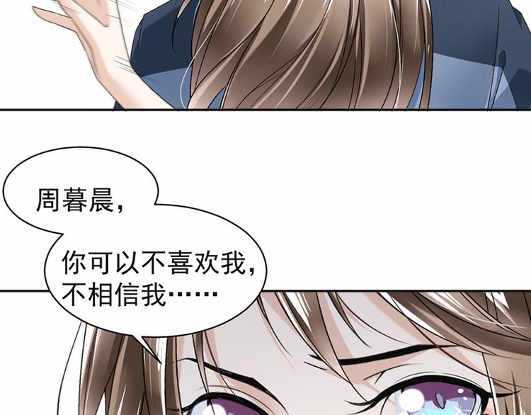 《豪门夜宠萌妻超大牌》第17话 你这是侮辱我 第23页