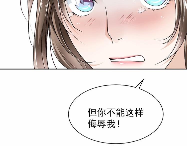 《豪门夜宠萌妻超大牌》第17话 你这是侮辱我 第24页
