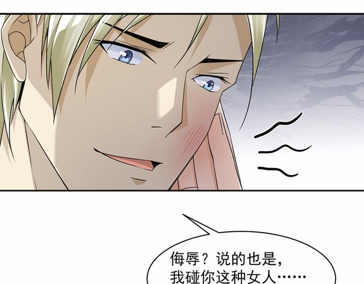 《豪门夜宠萌妻超大牌》第17话 你这是侮辱我 第25页