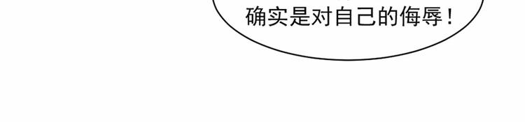 《豪门夜宠萌妻超大牌》第17话 你这是侮辱我 第26页