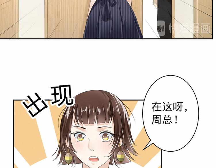 《豪门夜宠萌妻超大牌》第17话 你这是侮辱我 第28页