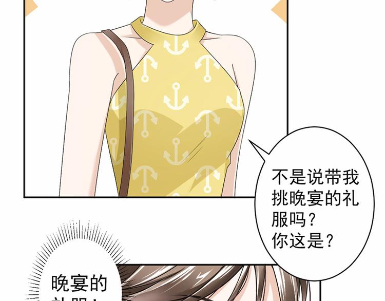 《豪门夜宠萌妻超大牌》第17话 你这是侮辱我 第29页
