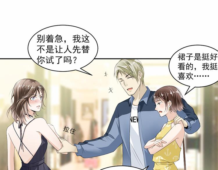 《豪门夜宠萌妻超大牌》第17话 你这是侮辱我 第31页