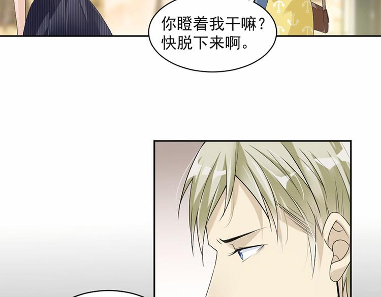 《豪门夜宠萌妻超大牌》第17话 你这是侮辱我 第32页