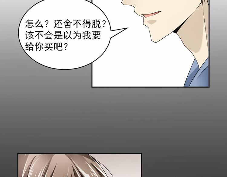 《豪门夜宠萌妻超大牌》第17话 你这是侮辱我 第33页