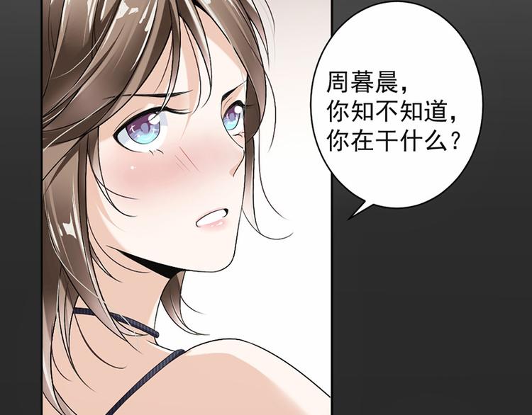 《豪门夜宠萌妻超大牌》第17话 你这是侮辱我 第34页