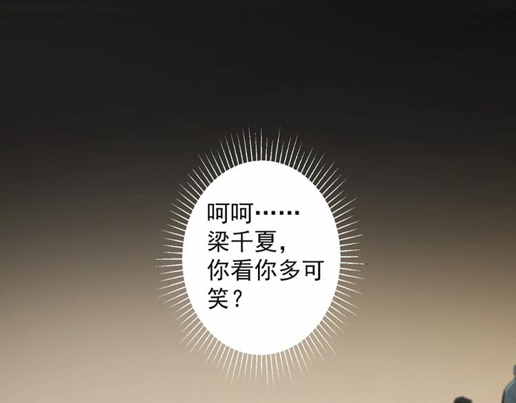 《豪门夜宠萌妻超大牌》第17话 你这是侮辱我 第38页