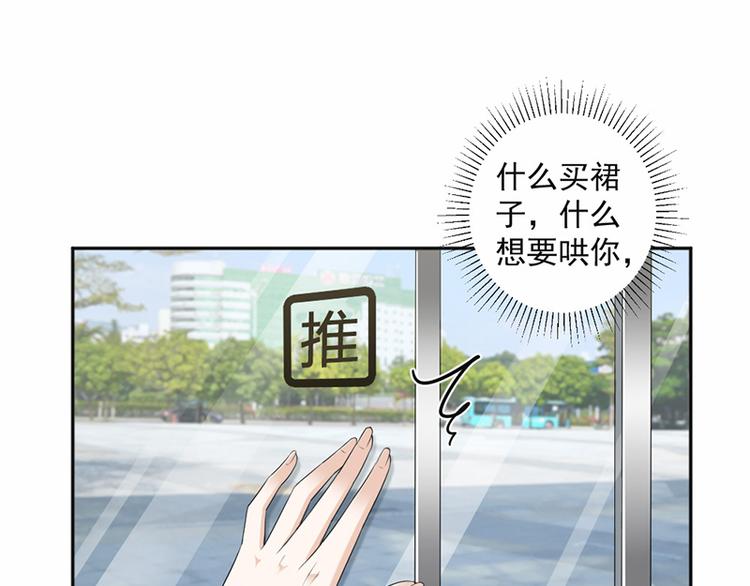 《豪门夜宠萌妻超大牌》第17话 你这是侮辱我 第41页