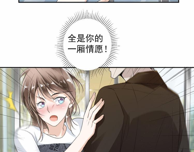 《豪门夜宠萌妻超大牌》第17话 你这是侮辱我 第42页