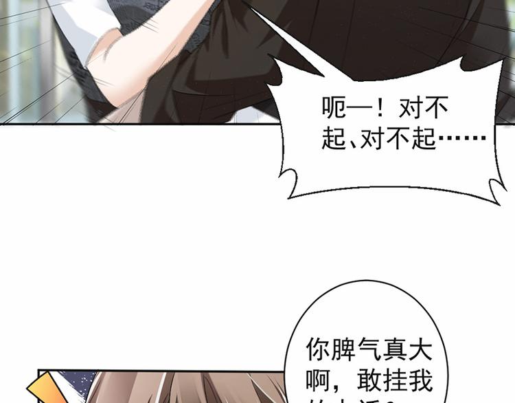 《豪门夜宠萌妻超大牌》第17话 你这是侮辱我 第43页