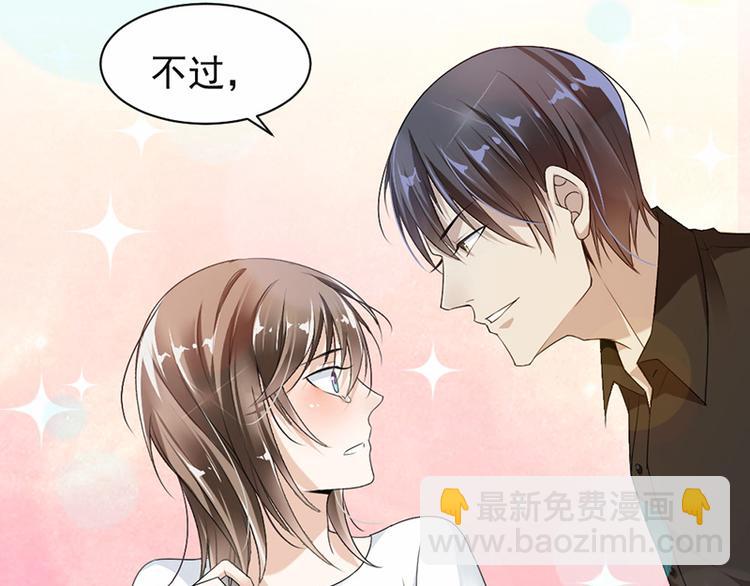 《豪门夜宠萌妻超大牌》第17话 你这是侮辱我 第45页