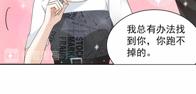 《豪门夜宠萌妻超大牌》第17话 你这是侮辱我 第46页