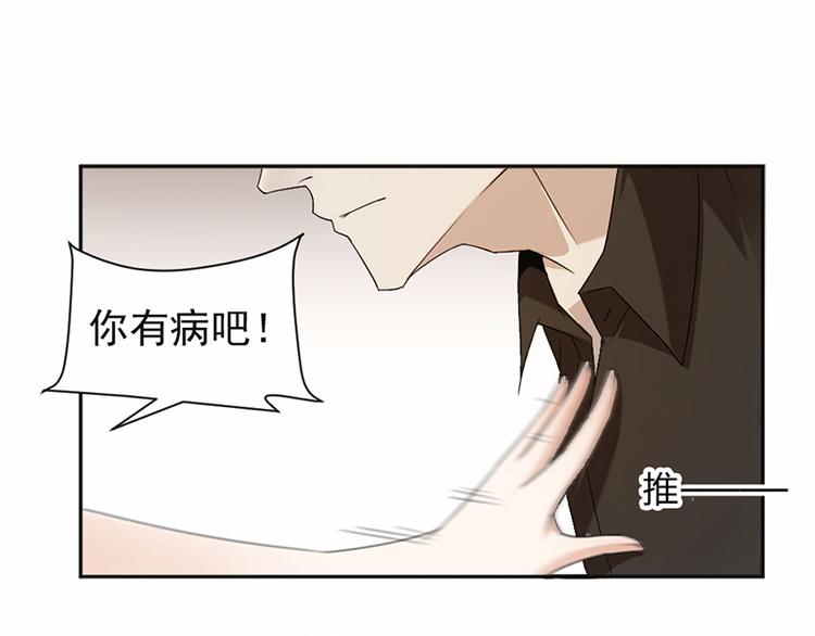 《豪门夜宠萌妻超大牌》第17话 你这是侮辱我 第47页