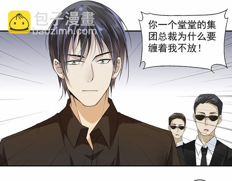 《豪门夜宠萌妻超大牌》第17话 你这是侮辱我 第48页