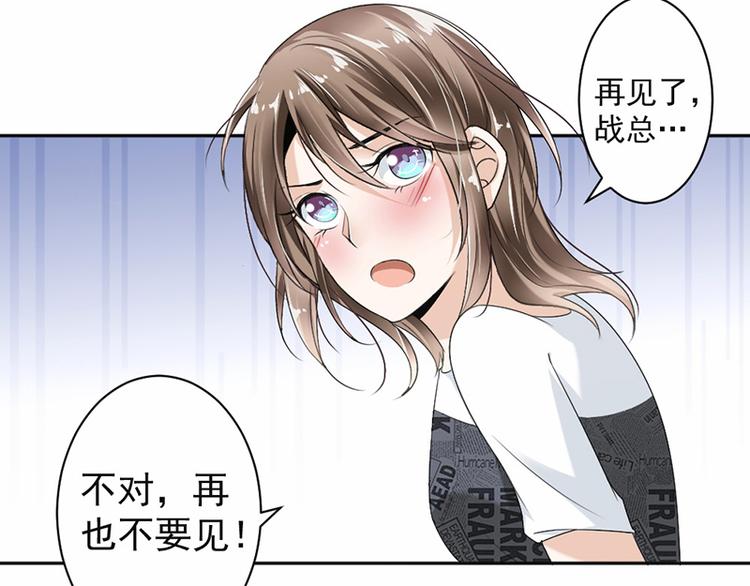 《豪门夜宠萌妻超大牌》第17话 你这是侮辱我 第49页