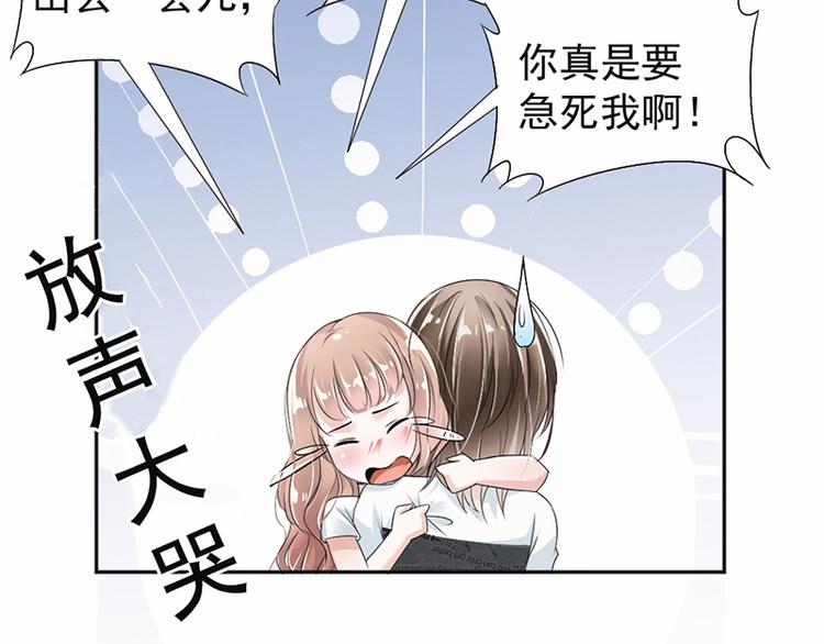 《豪门夜宠萌妻超大牌》第18话 自己送上门 第10页