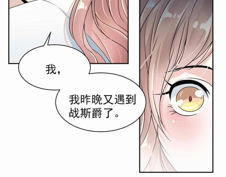 《豪门夜宠萌妻超大牌》第18话 自己送上门 第12页