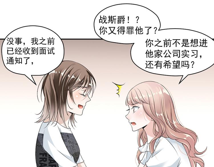 《豪门夜宠萌妻超大牌》第18话 自己送上门 第14页