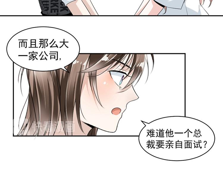 《豪门夜宠萌妻超大牌》第18话 自己送上门 第15页