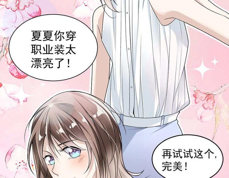 《豪门夜宠萌妻超大牌》第18话 自己送上门 第23页