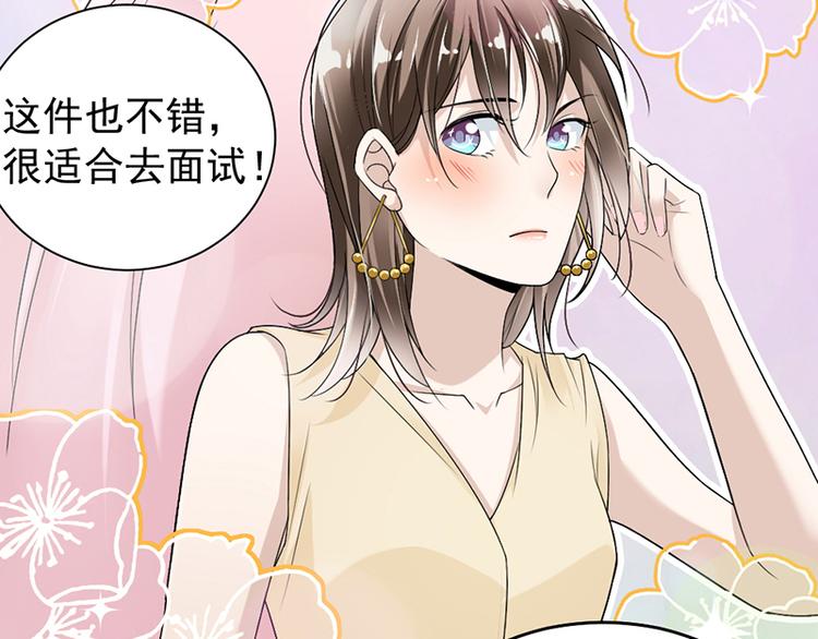《豪门夜宠萌妻超大牌》第18话 自己送上门 第25页