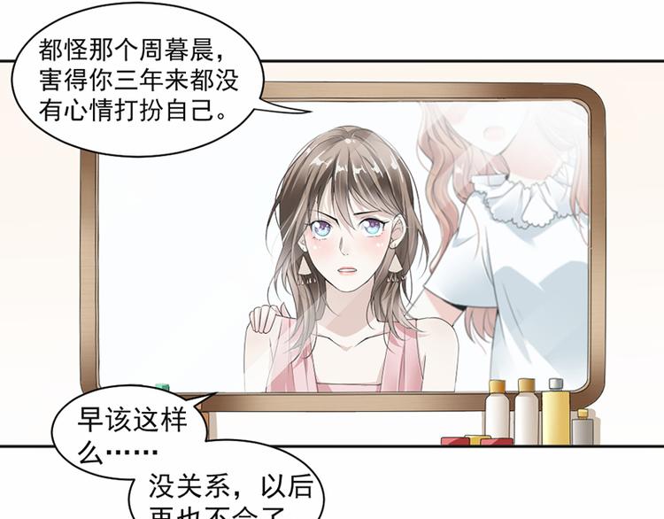 《豪门夜宠萌妻超大牌》第18话 自己送上门 第27页