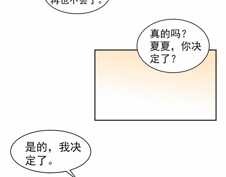 《豪门夜宠萌妻超大牌》第18话 自己送上门 第28页