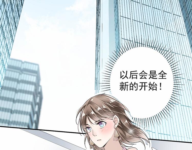 《豪门夜宠萌妻超大牌》第18话 自己送上门 第32页