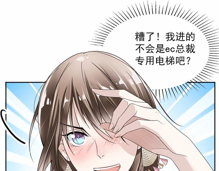 《豪门夜宠萌妻超大牌》第18话 自己送上门 第40页